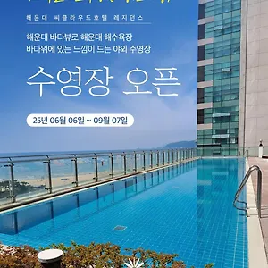 해운대 씨클라우드 ** 부산광역시